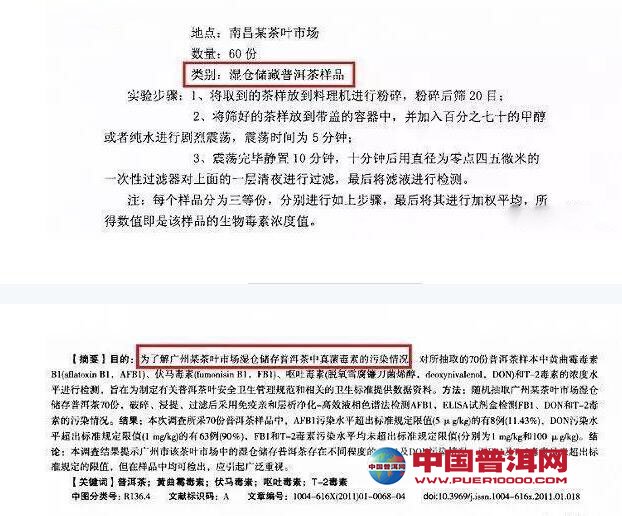 <u><a href='http://www.puer10000.com/puerzhishi/32854.html' target='_blank'>普洱茶</a></u>