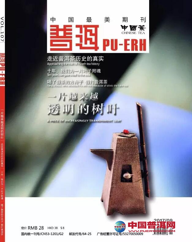 普洱茶