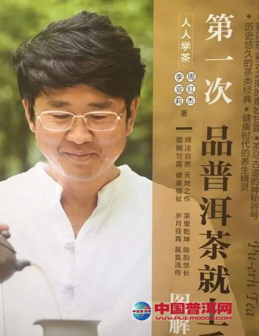 普洱茶