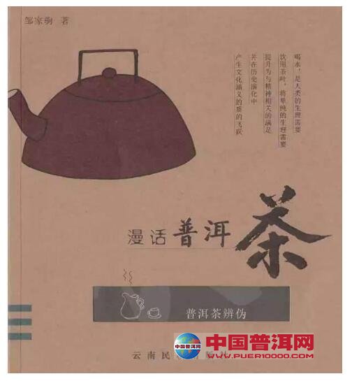 普洱茶