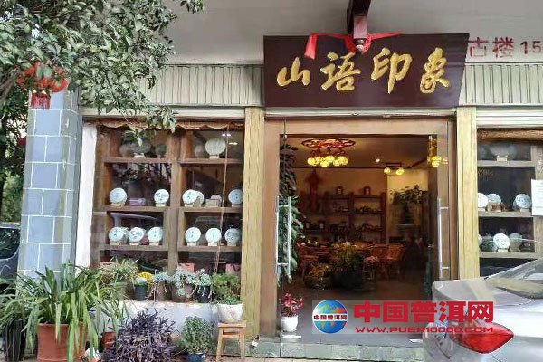 普洱茶