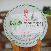 2013年傣文贡茶熟饼