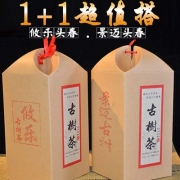 2018头春景迈和攸乐古树茶散装每盒150g超值套装（两盒共300克）