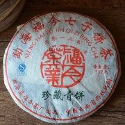 2012年福今珍藏青饼