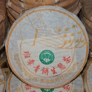2006年班章青饼生态茶