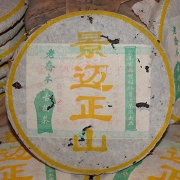 2002年景迈正山老生茶420g