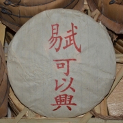 90年代易武可以兴老生茶400g