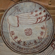 2003年班章古茶山茶王青饼