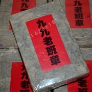 九九年老班章生砖500g