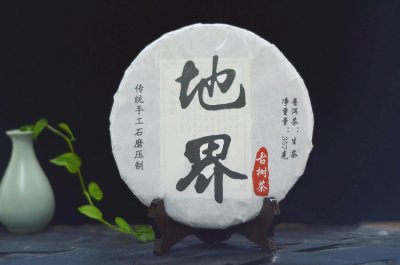 2015年地界古树生茶，香气独特