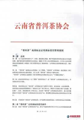 云南省普洱茶协会文件