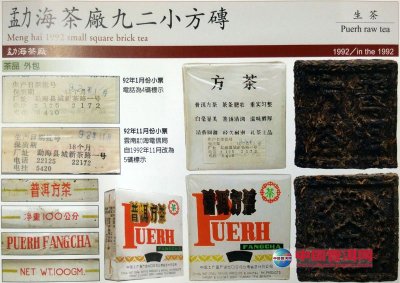 勐海茶厂92小方砖鉴别技巧