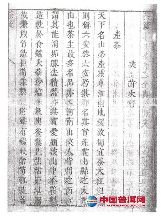 <u><a href='http://www.puer10000.com/puerzhishi/32854.html' target='_blank'>普洱<u><a href='http://www.puer10000.com/puerzhishi/100997.html' target='_blank'>茶</a></u></a></u>