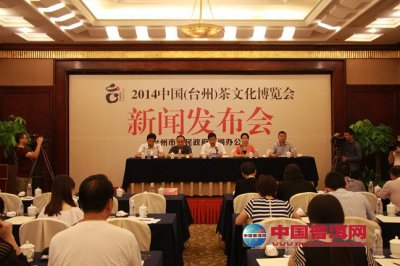 中国（台州）茶文化博览会将于