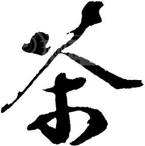 <u><a href='http://www.puer10000.com/puerzhishi/32854.html' target='_blank'>ն<u><a href='http://www.puer10000.com/puerzhishi/100997.html' target='_blank'></a></u></a></u>