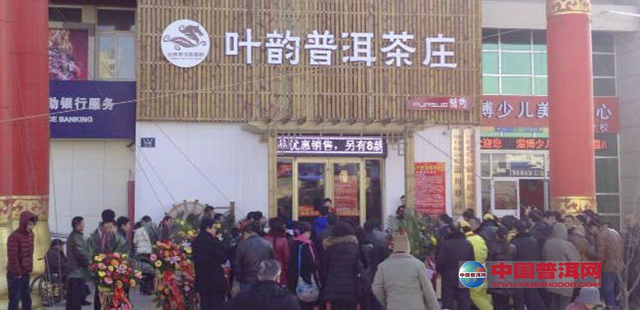 普洱茶