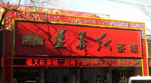 普洱茶