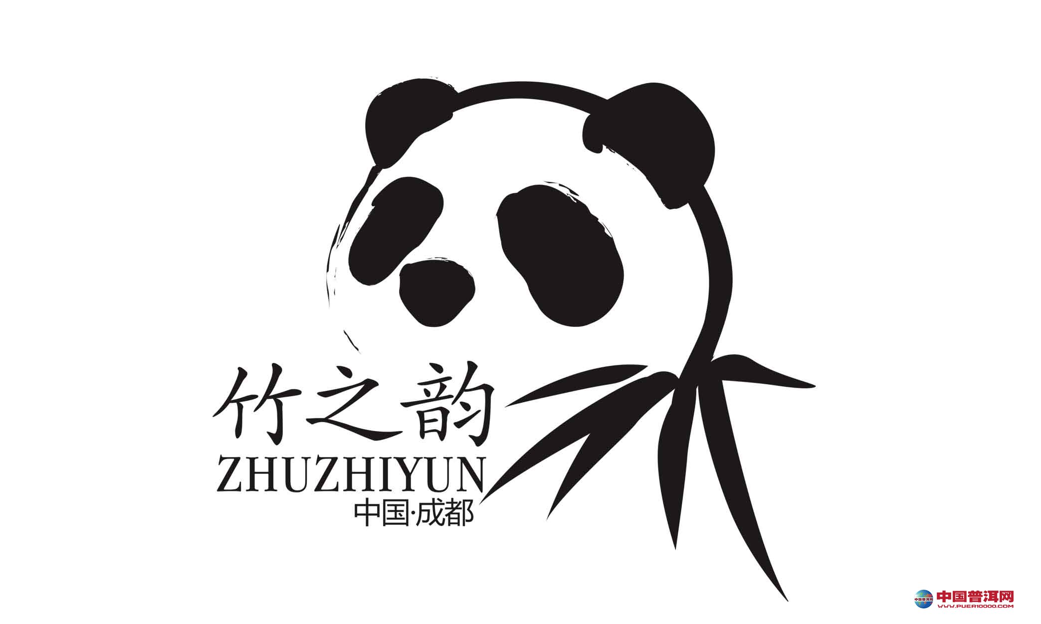 普洱茶