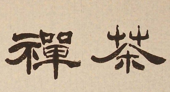 <u><a href='http://www.puer10000.com/puerzhishi/32854.html' target='_blank'>ն<u><a href='http://www.puer10000.com/puerzhishi/100997.html' target='_blank'></a></u></a></u>