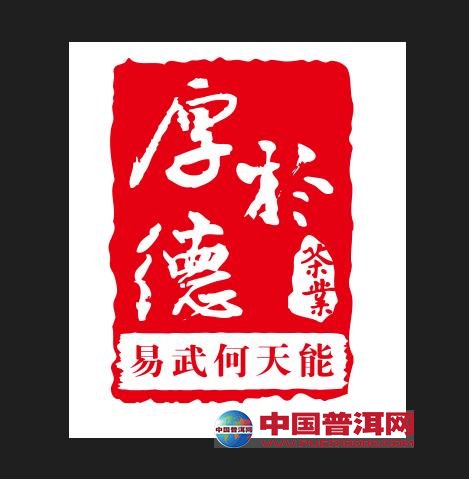 普洱茶