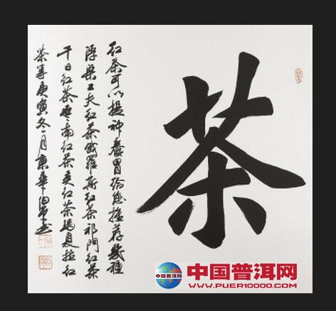 <u><a href='http://www.puer10000.com/puerzhishi/32854.html' target='_blank'>普洱<u><a href='http://www.puer10000.com/puerzhishi/100997.html' target='_blank'>茶</a></u></a></u>