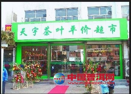普洱茶