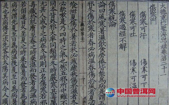 <u><a href='http://www.puer10000.com/puerzhishi/32854.html' target='_blank'>普洱<u><a href='http://www.puer10000.com/puerzhishi/100997.html' target='_blank'>茶</a></u></a></u>