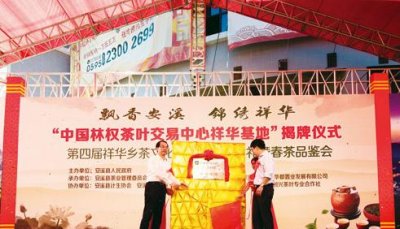 中国茶叶交易中心首个基地揭牌