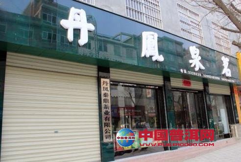 普洱茶