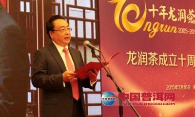 龙润茶业集团成立十周年新闻发