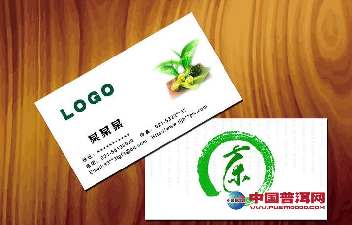 普洱茶