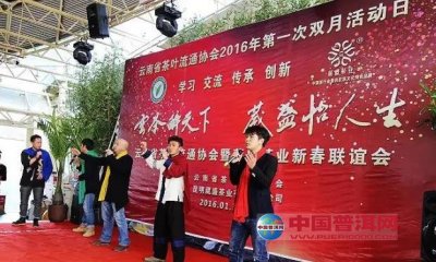 云南省茶叶流通协会2016年第一