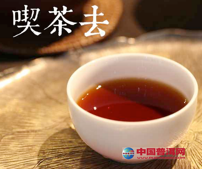 普洱茶