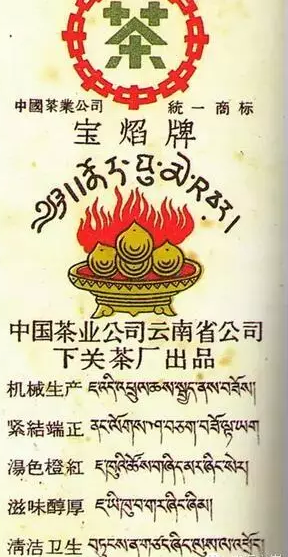 <u><a href='http://www.puer10000.com/puerzhishi/32854.html' target='_blank'>普洱茶</a></u>