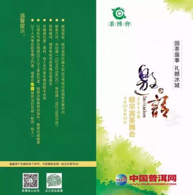 5月27日第五届哈尔滨国际茶产