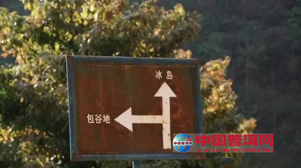 <u><a href='http://www.puer10000.com/puerzhishi/32854.html' target='_blank'>普洱<u><a href='http://www.puer10000.com/puerzhishi/100997.html' target='_blank'>茶</a></u></a></u>