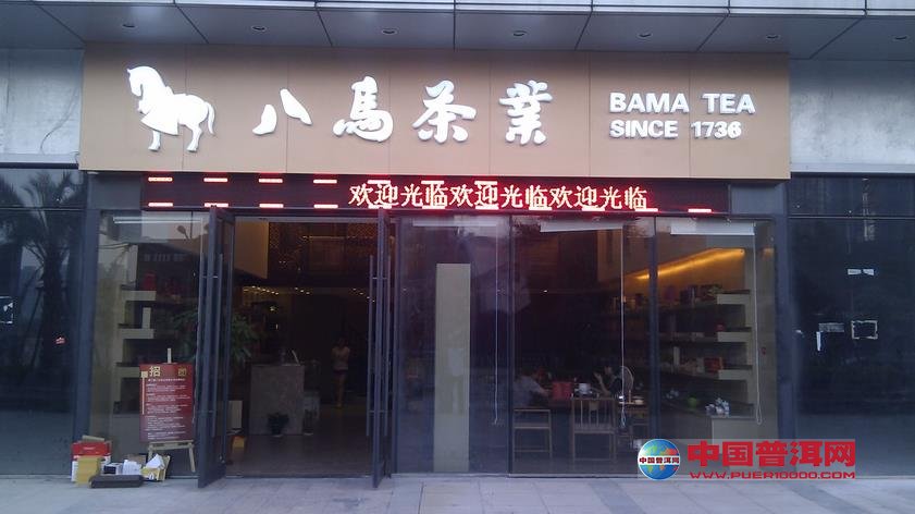 普洱茶