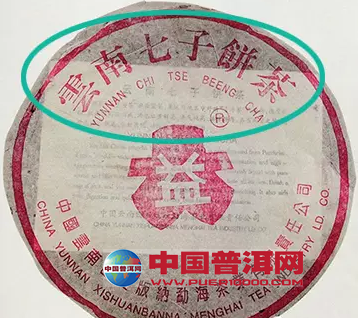 普洱茶