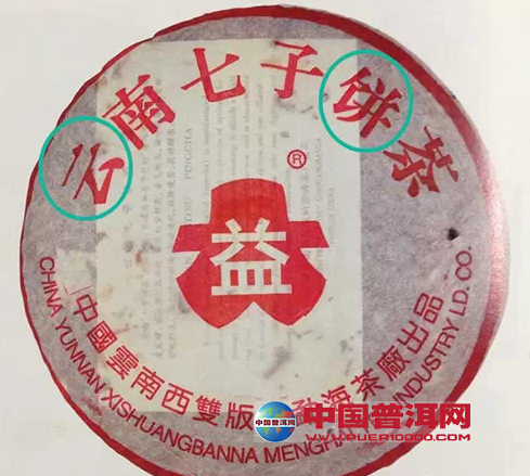 普洱茶