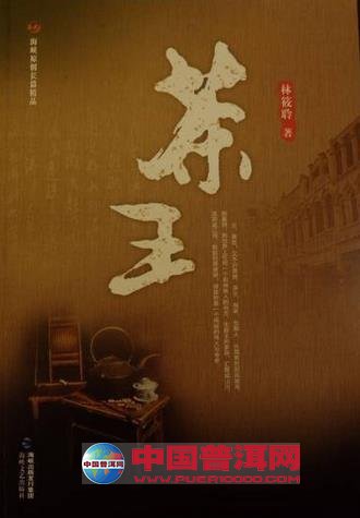 普洱茶