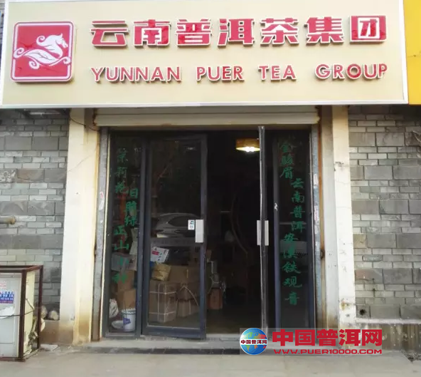 普洱茶