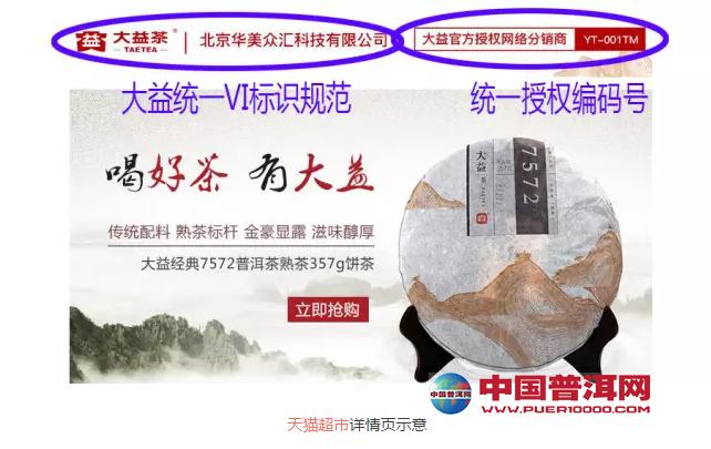 普洱茶
