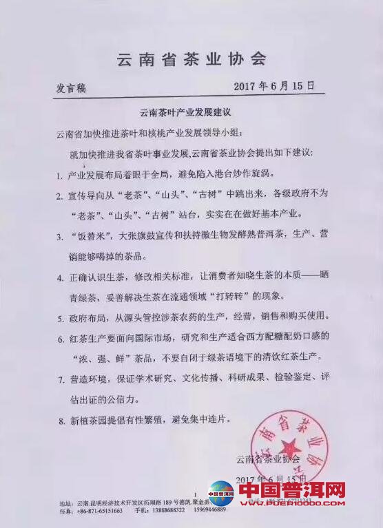 <u><a href='http://www.puer10000.com/puerzhishi/32854.html' target='_blank'>普洱茶</a></u>
