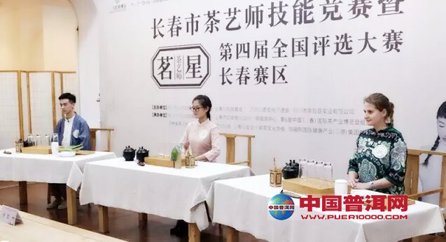 长春茗星茶艺师大赛