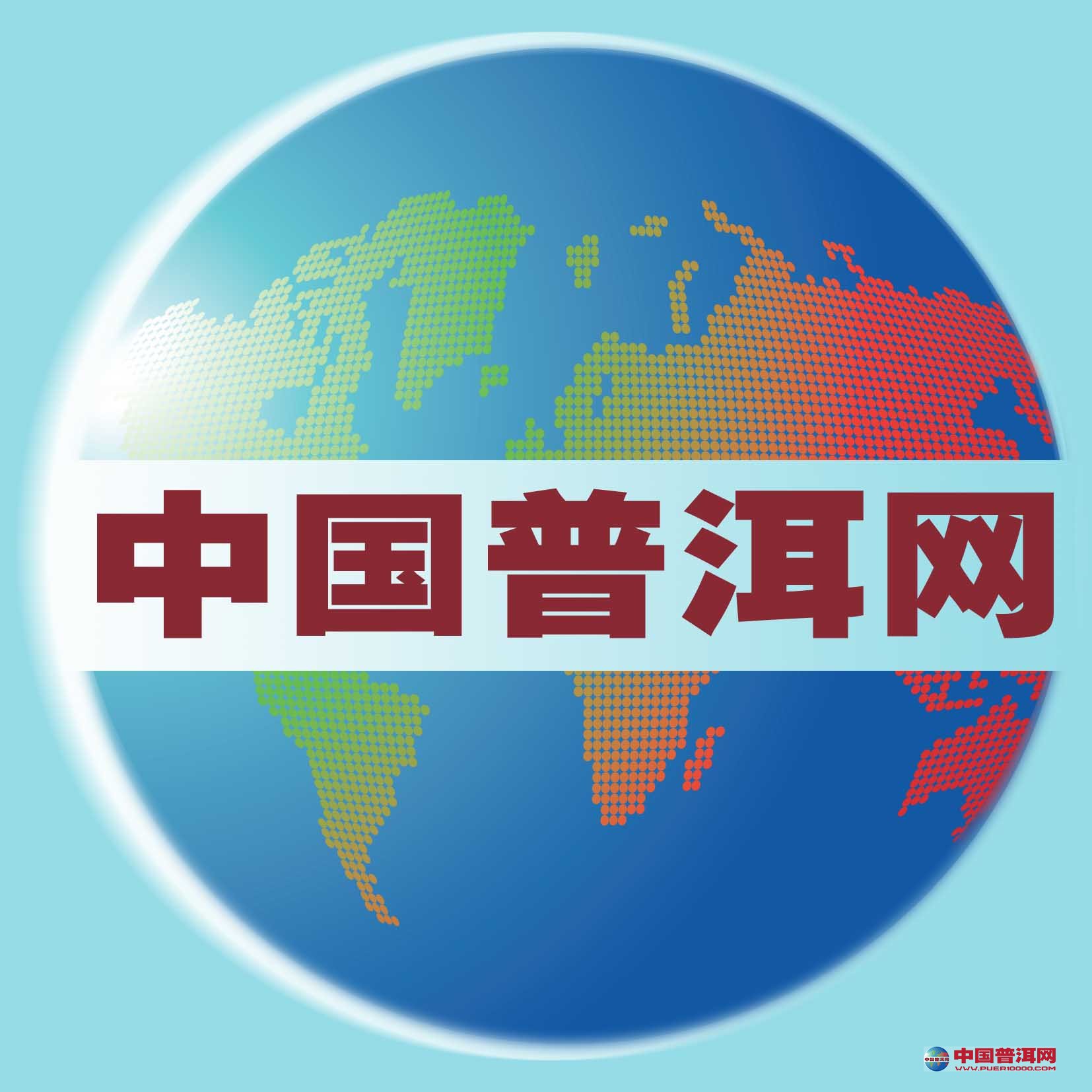 <u><a href='http://www.puer10000.com/puerzhishi/32854.html' target='_blank'>普洱<u><a href='http://www.puer10000.com/puerzhishi/100997.html' target='_blank'>茶</a></u></a></u>