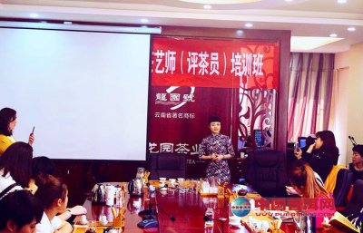 普洱举办茶叶技术培训促茶产业
